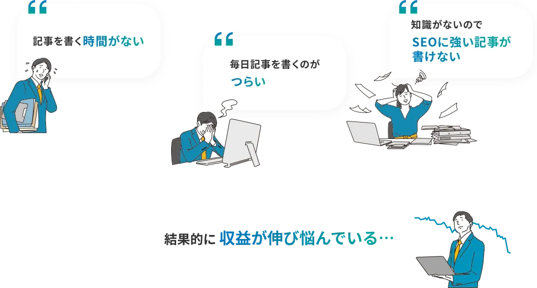記事を書けないお悩みイメージ