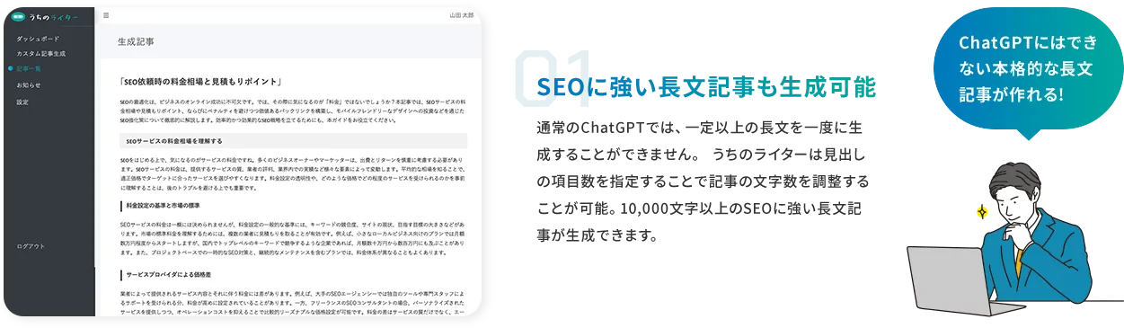 SEOに強い⻑文記事も生成可能