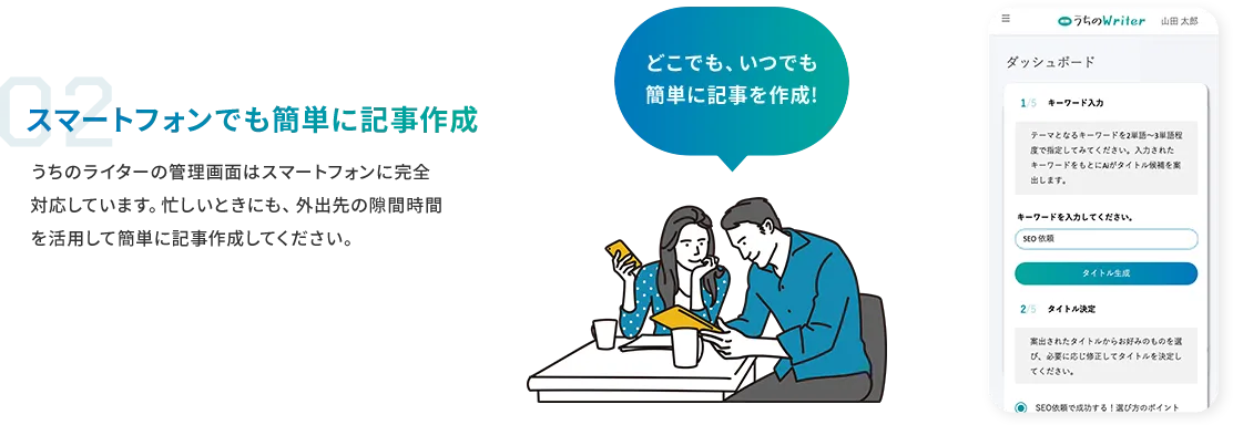 スマートフォンでも簡単に記事作成