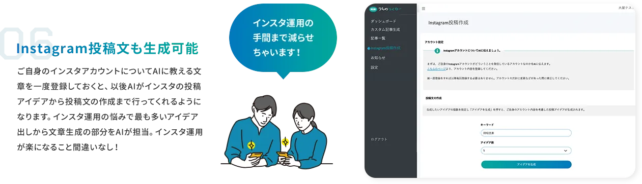 Instagram投稿文も生成可能