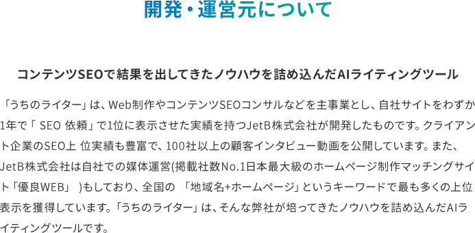 開発・運営元について
