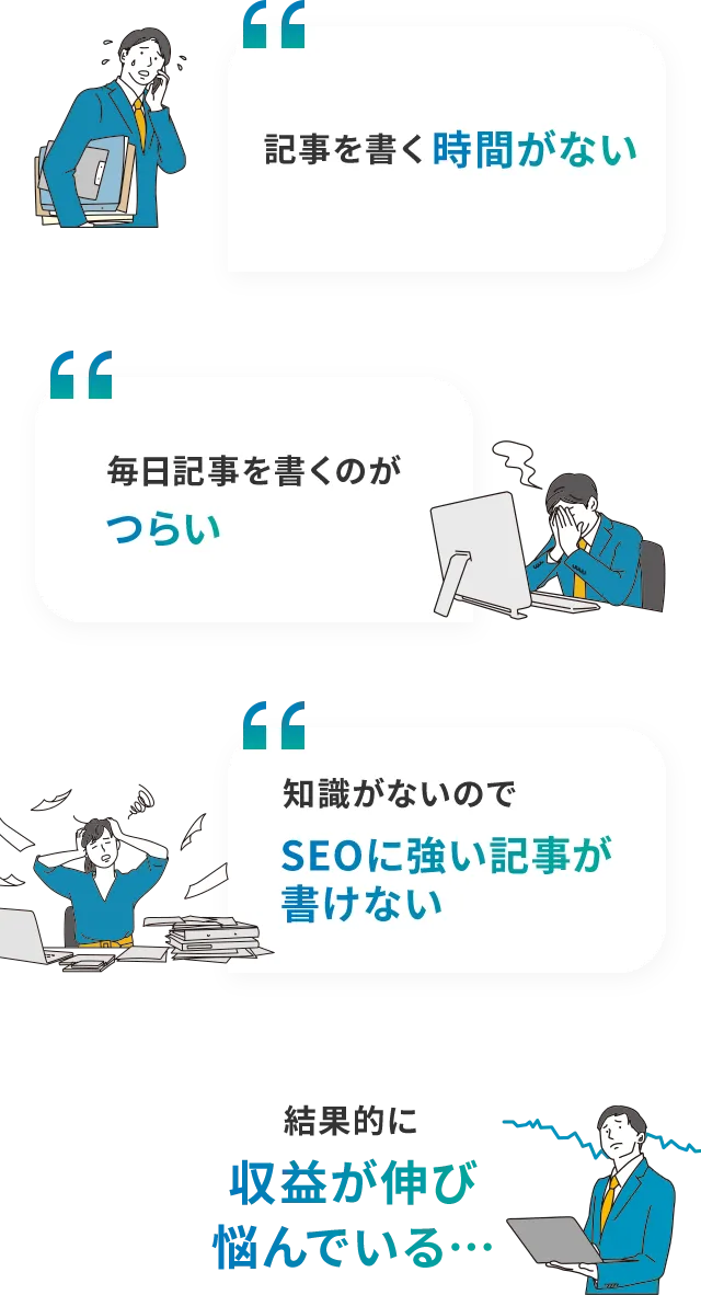 記事を書けないお悩みイメージ
