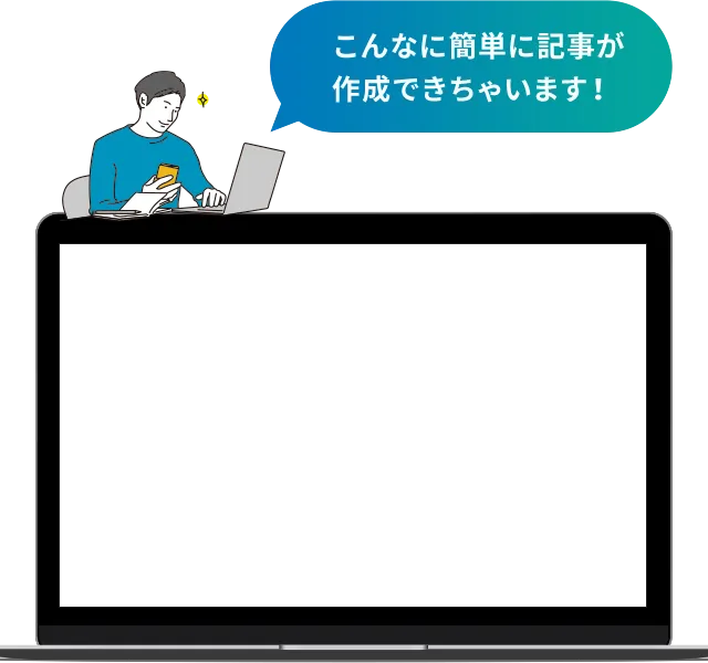 記事作成解説動画