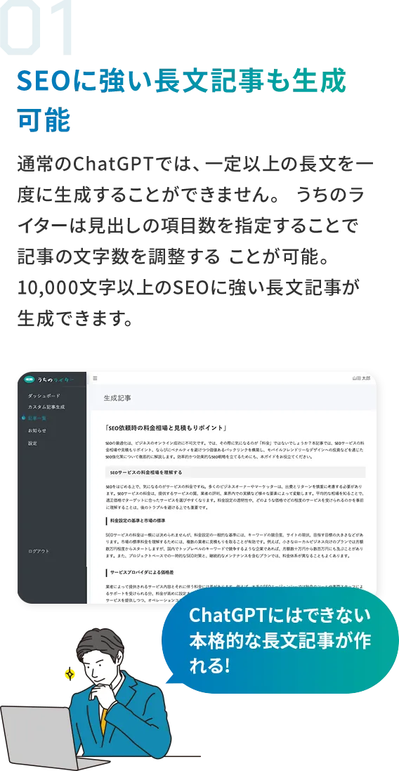 SEOに強い⻑文記事も生成可能