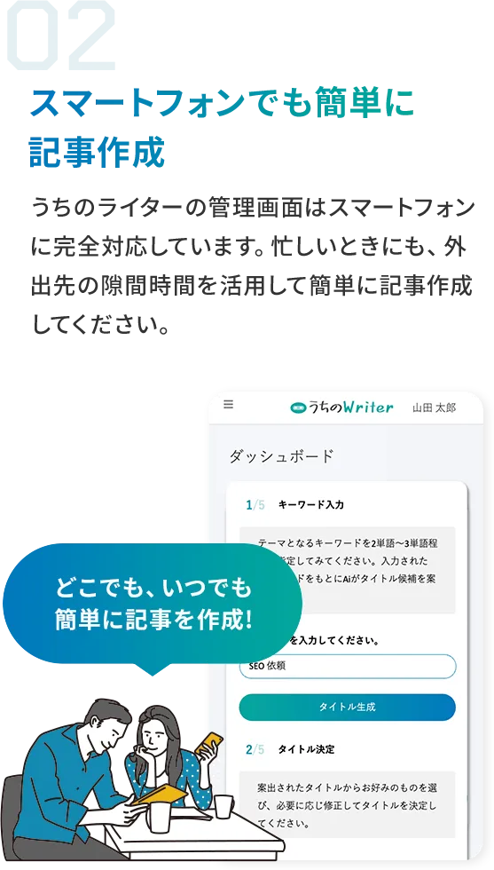 スマートフォンでも簡単に記事作成