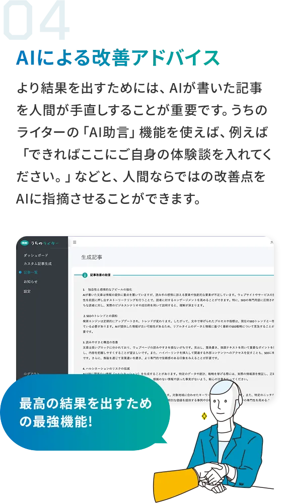 AIによる改善アドバイス