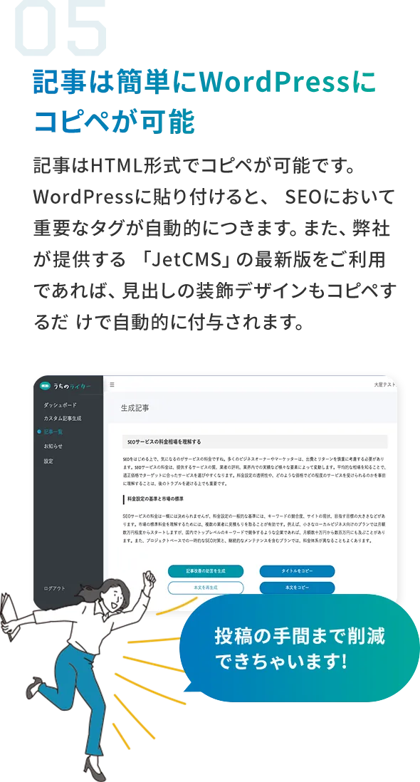 記事は簡単にWordPressにコピペが可能