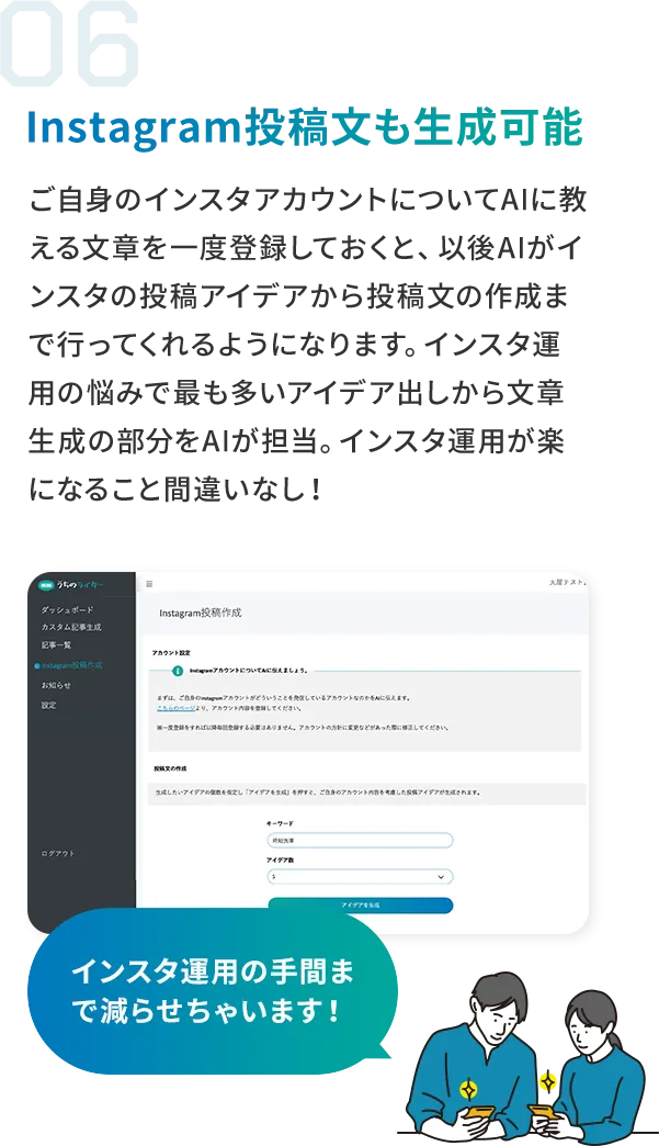 Instagram投稿文も生成可能