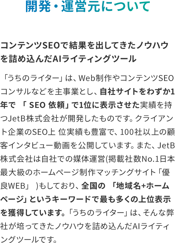 開発・運営元について